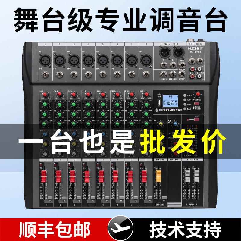 调音台专业6/8/12路舞台演出会议KTV家用蓝牙混响效果音响混音器