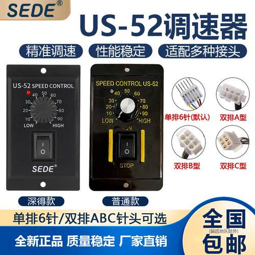 US-52调速器交流电机马达调速220V 6W-400W 流水线调速开关控制器