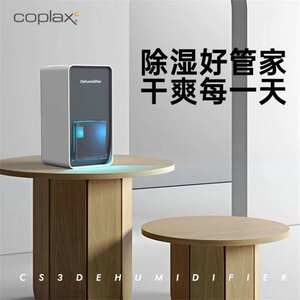 coplax拜腾除湿机家用小型吸湿室内卧室静音去湿器干燥吸潮抽湿机