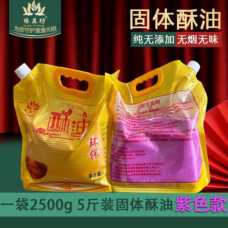 买送缘益坊固体酥油斤装原材料供佛蜡烛制作酥油灯