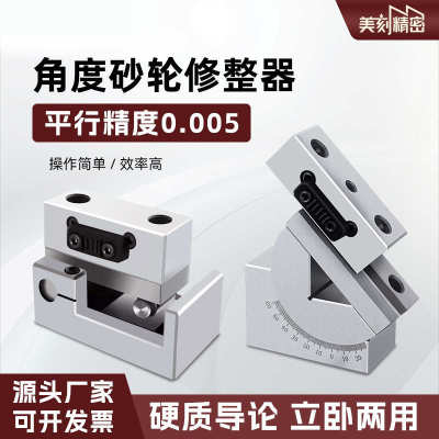 角度砂轮修整器AP50手持磨床斜度器AP60角度万能成型器铣石器整形