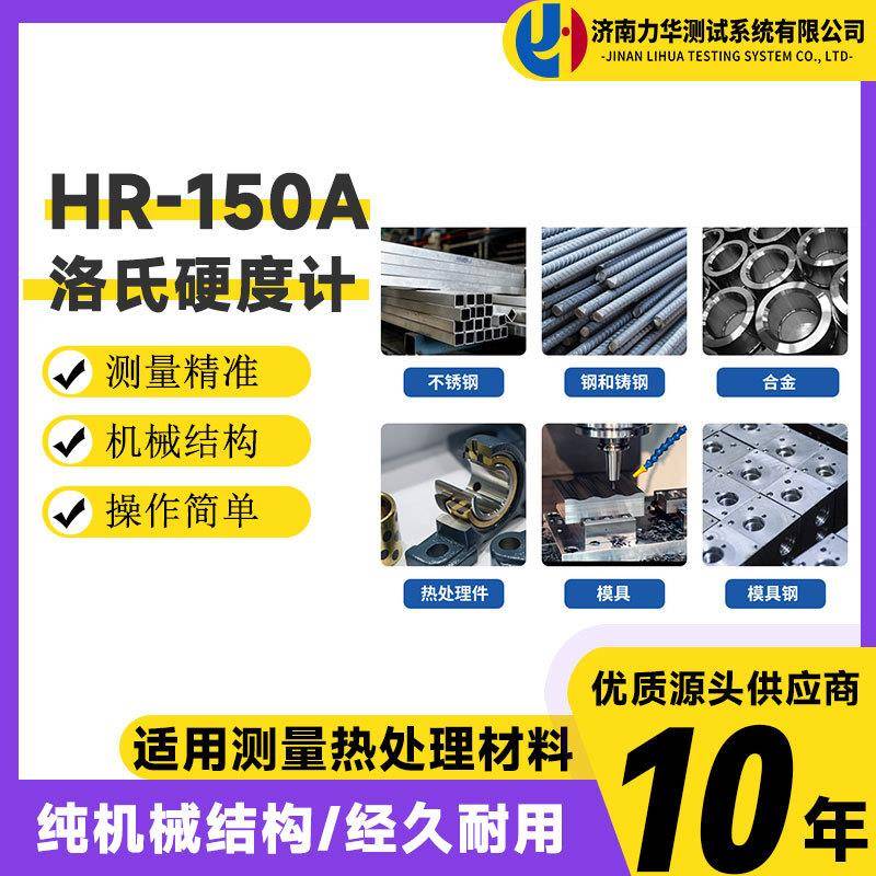 力华金属机械模具热处理洛氏硬度检测仪指针型洛氏硬度计
