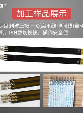自半动薄膜开关音子机静薄膜线排线FFC刺破端子打端端压线BORX-FF