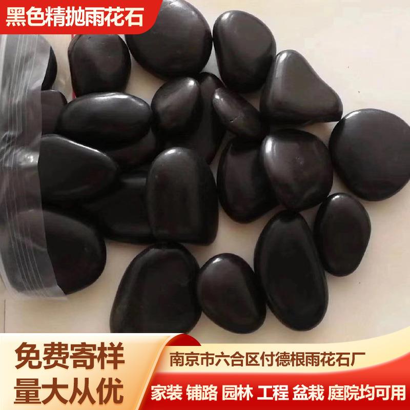 黑色精品抛光雨花石 园林工程造景黑色石头铺路鹅卵石子厂家
