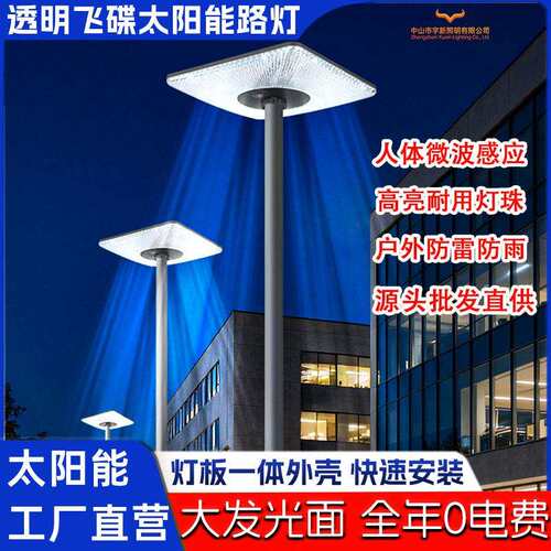 跨境新款太阳能飞碟路灯庭院户外防水人体感应家照明景观灯SOLAR