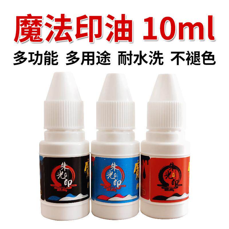 光敏纺织衣服印油 小瓶装装 黑色不褪色衣服印油吸收快多功能用途