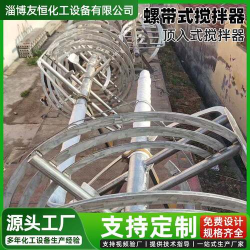酸沉罐搅拌器不锈钢双螺带式搅拌设备立式安装搅拌器