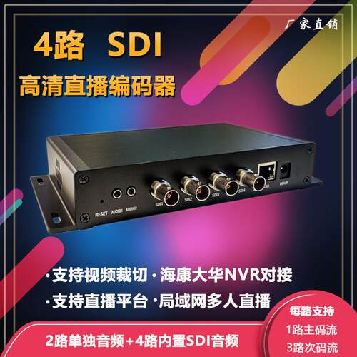 4路SDI2路4K直播编码器 h.264高清rtmp推流器SDI采集卡