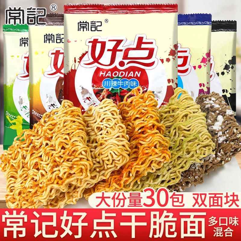 常记掌心脆好吃点好点干脆面川辣牛肉味方便面干吃开袋即食整箱