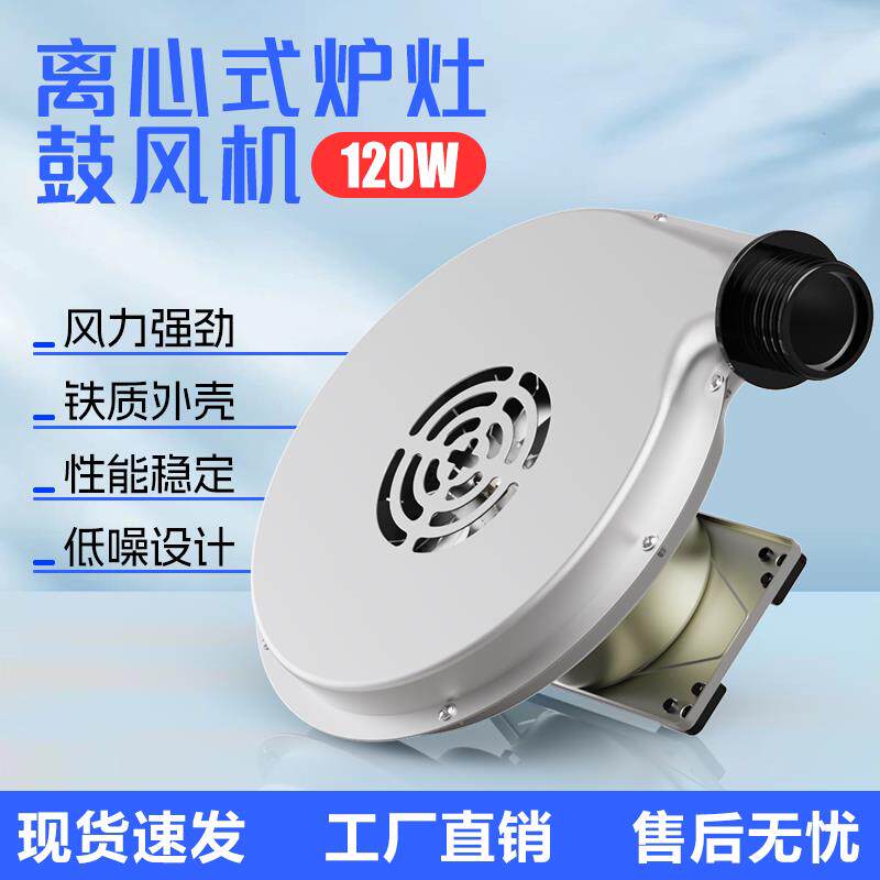 商用猛火灶炉灶鼓风机120W甲醇换气瓦斯炉排烟换气排风灶台风机