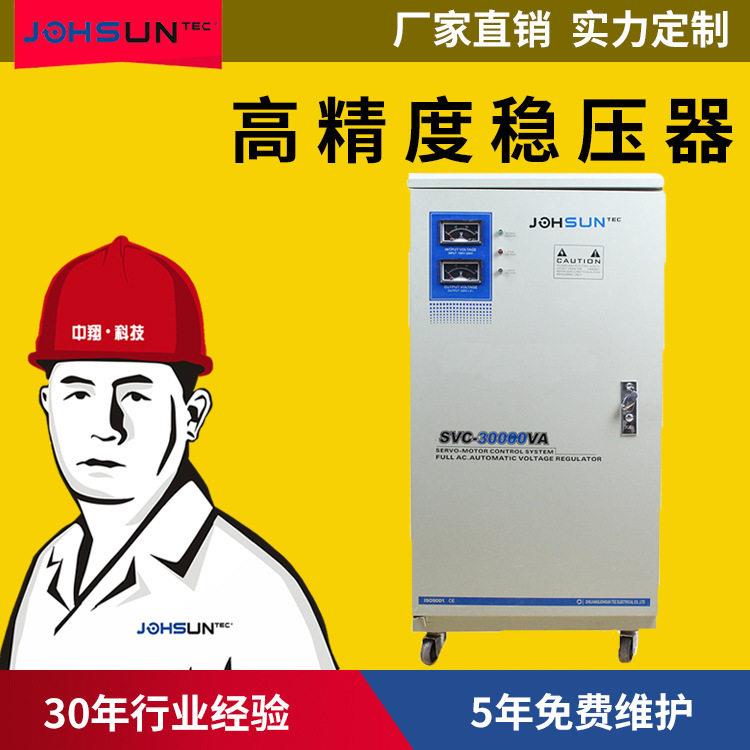 空调稳压器30Kw相全自动交流稳压电源220V30000W工业稳压器厂
