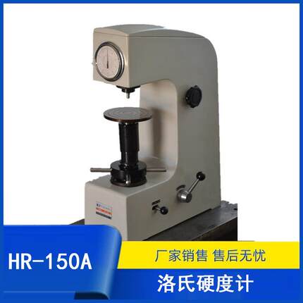 HR150A型表盘式洛氏硬度计 HRA HRB HRC硬度仪