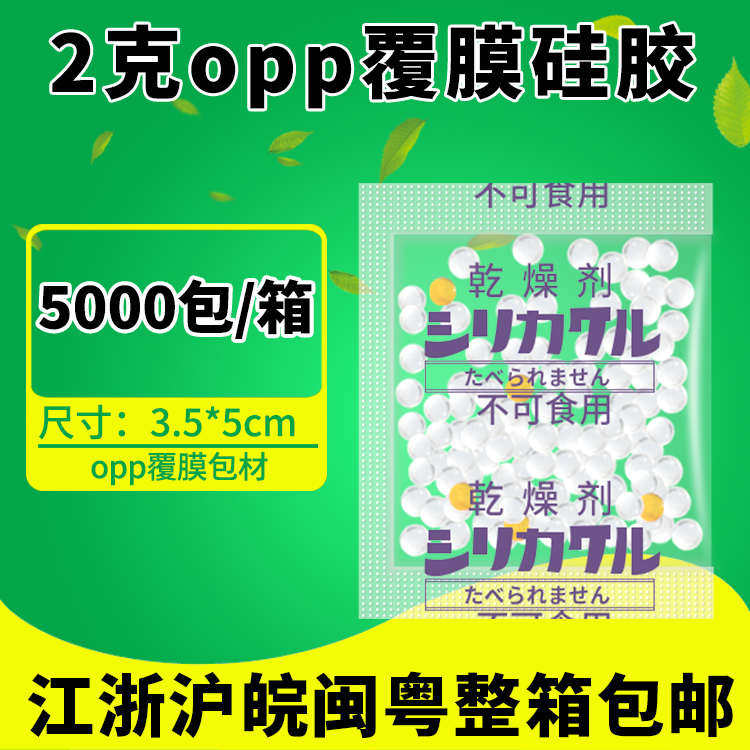 悠忆鲜2克g小包opp覆膜颗粒硅胶干燥剂食品爆米花炒货防油防潮珠
