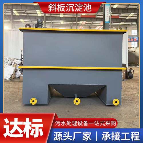 斜管沉淀池固液分离洗沙场污水处理沉淀池工业污水处理设备