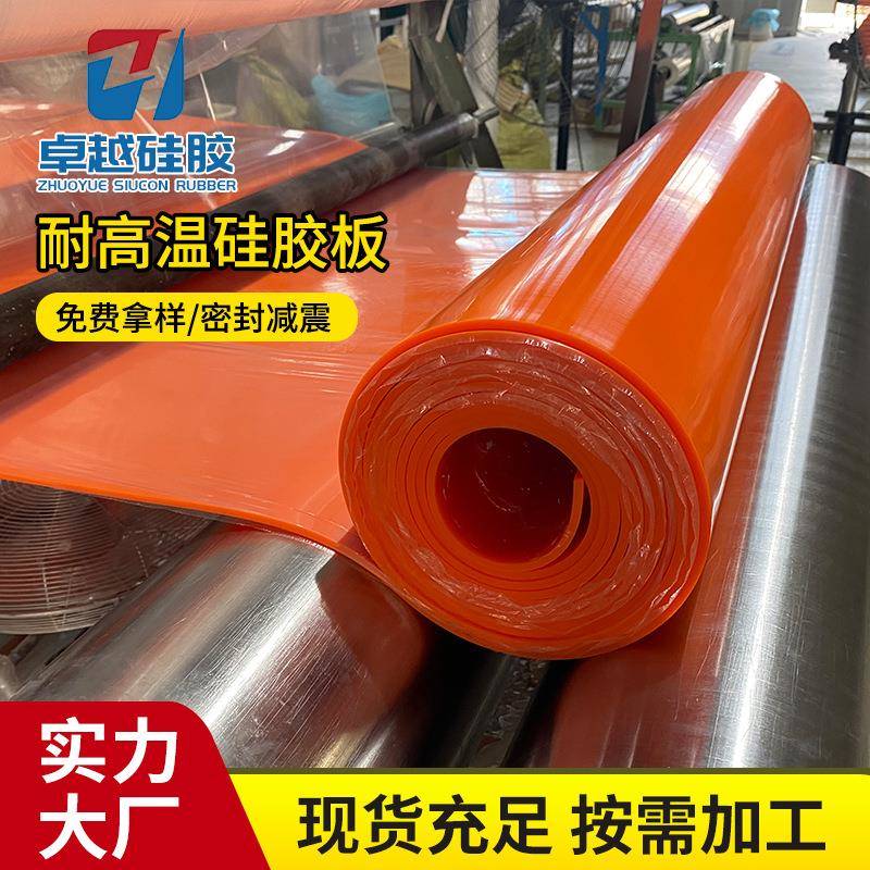 制袋机硅胶板橘红色3mm5mm硅胶垫耐高温高硬度75-80度硅胶条