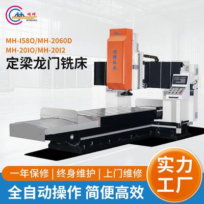 厂家MH-20I2定梁龙门铣床大型数控龙门加工中心数控龙门铣床