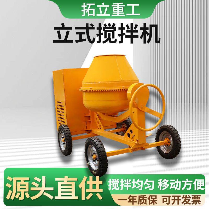 立式搅拌机350/400/700L滚筒混凝土小型柴油移动水泥砂浆搅拌机
