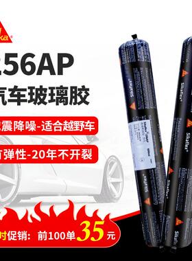 西卡256AP汽车玻璃用免底涂漆 挡风玻璃密封胶4S店专用600ml现货