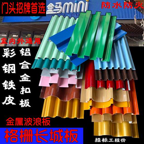 门头彩钢铁波浪长城扣板户外铝合金墙凹凸弧形圆金属格栅装饰材料