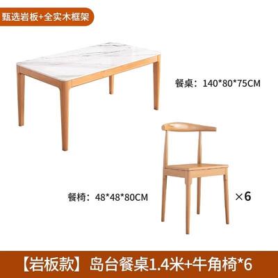 高档欧雅逸家岩实木餐桌家用小户型现新代简约日式板厅长客方形款