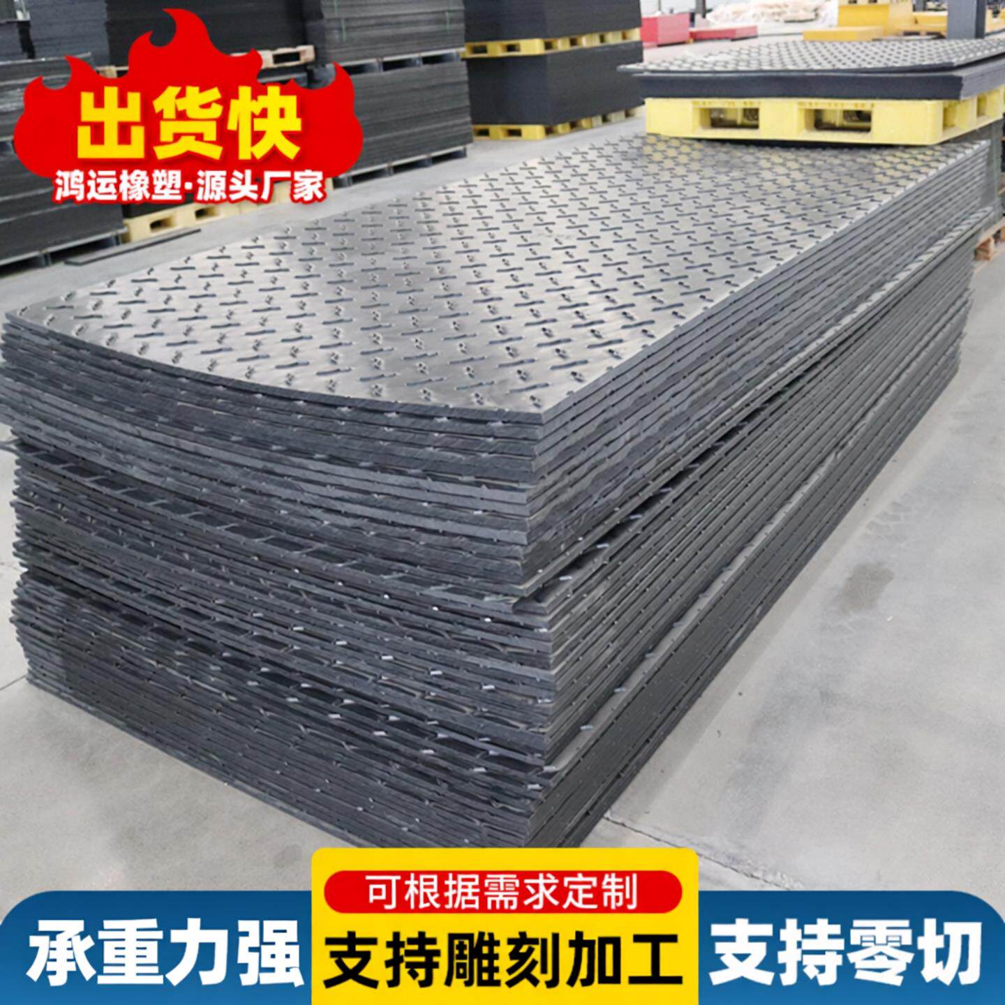 高分子聚乙烯路基板工地施工用防滑耐磨花纹板泥泞路临时铺路垫板