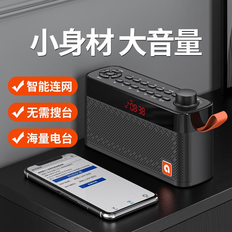 WiFi网络收音机老人新款式全波段广播半导体插卡无线蓝牙音箱