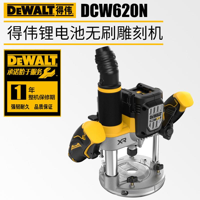 DEWALT得伟DCW620充电雕刻机家用电动木工修边机多功能木材开槽机