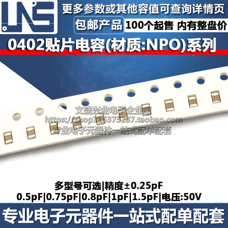 0402贴片电容 0.5pF 0.75pF 0.8pF 1pF 1.5pF 50V NPO ±0.25pF