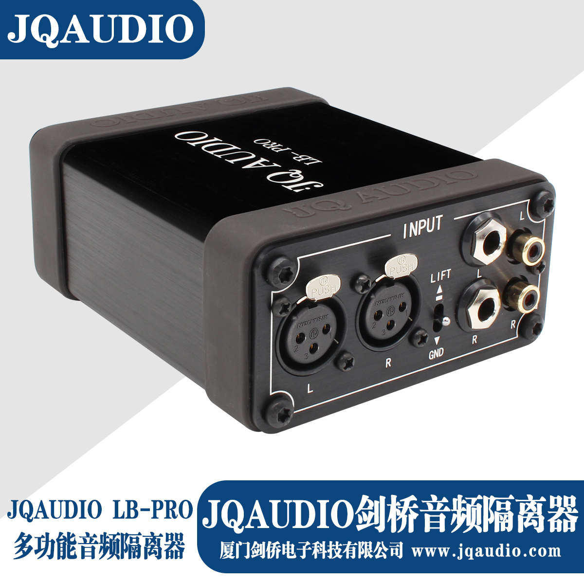 JQAUDIO LB-PRO多功能音频隔离器 专业去除音响系统电流声 噪声