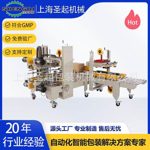 全自动调节封箱机纸箱5-50cm自适应打包封口设备