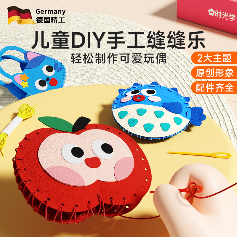 缝缝乐儿童不织布玩偶挂件手工材料包幼儿园DIY创意缝纫玩具可爱