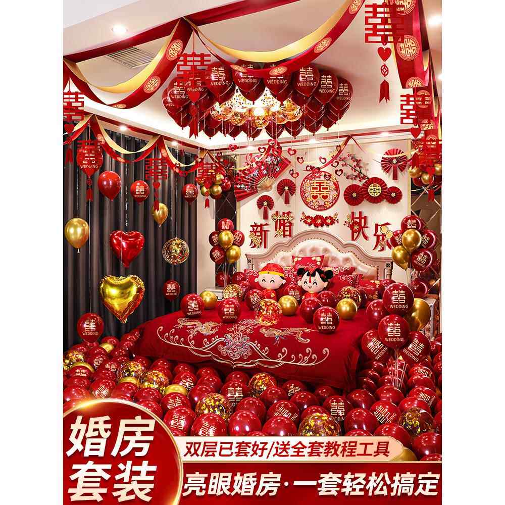婚置套装气布球婚礼饰303新房男方女方房装套餐婚庆卧室结婚用品