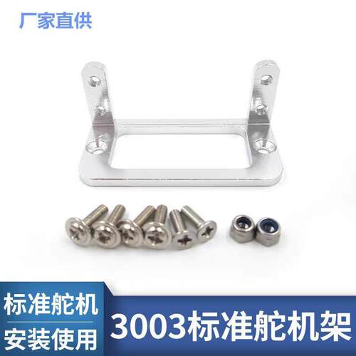 船模，航模铝合金S3003舵机架，mg995等舵机支架，伺服器座