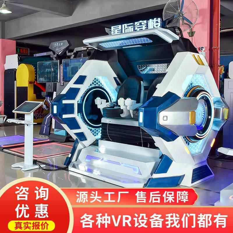 大型游乐设备VR星际穿梭沉浸式观影互动体验馆体感游戏机