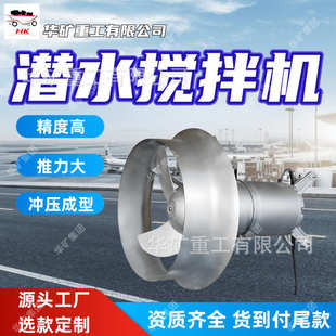 推力大搅拌机 QJB4 320 960潜水搅拌机 冲压成型潜水搅拌机