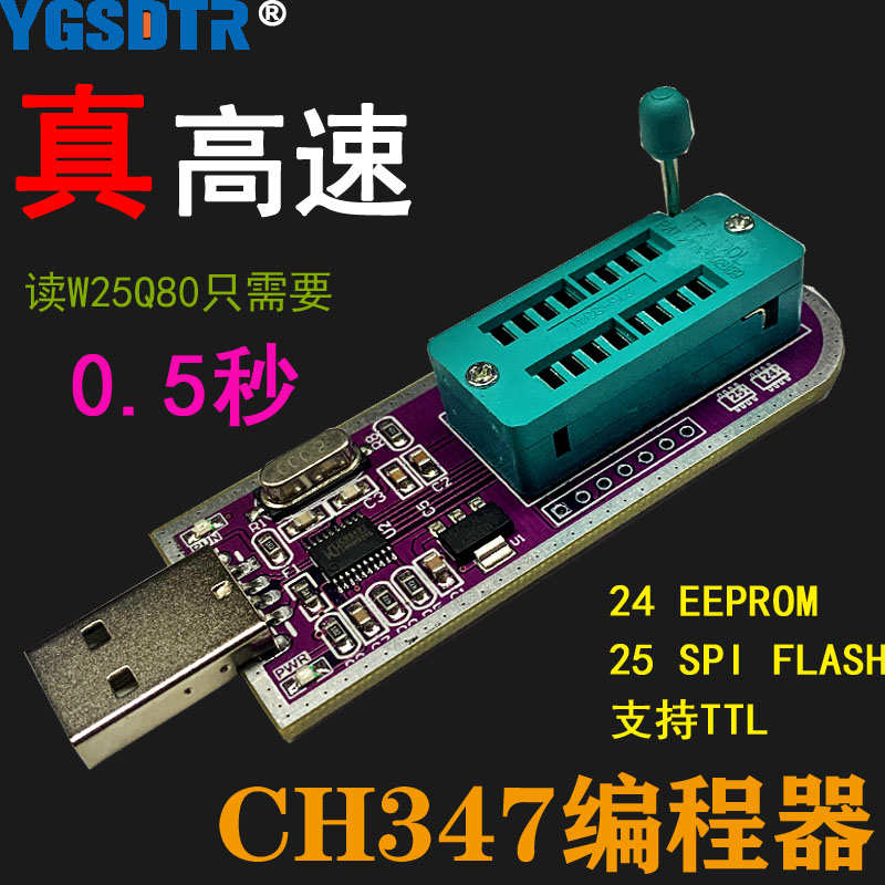 CH347高速编程器模块24 EEPROM 25 SPI FALSH 支持TTL
