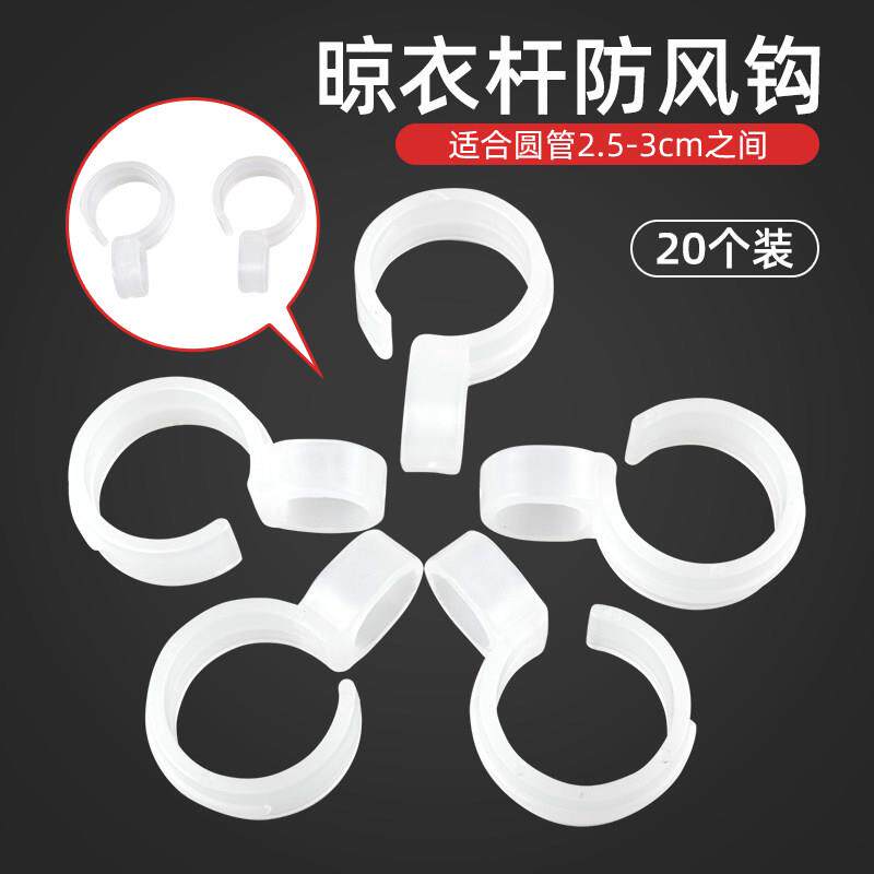 防风钩卡扣式塑料固定衣架晒衣服固定扣晾衣杆防滑扣特大号30个装