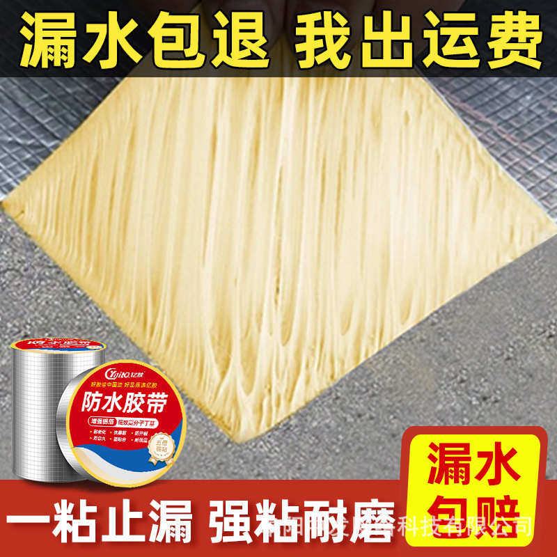 平房防水补漏材料房屋裂缝胶带丁基卷材自粘屋顶防漏水贴强力房顶,基础建材,防水涂料,淘宝优惠券,粉丝福利购,淘宝优惠卷