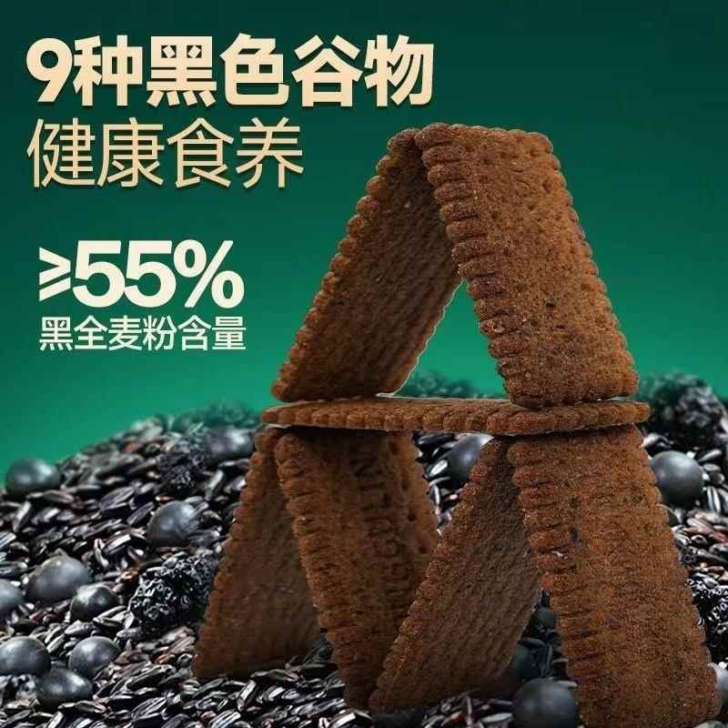 九黑九红黎麦谷物饼干无加蔗糖粗粮全麦饼干非油炸代早餐解馋零食