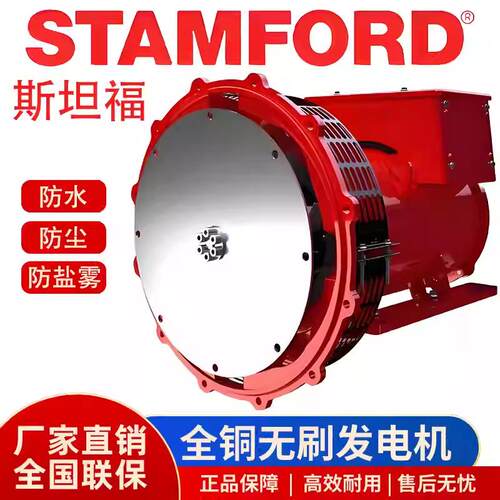 斯坦福全铜无刷发电机6/8/10/20/40/50/80/200KW柴油单机STAMFORD