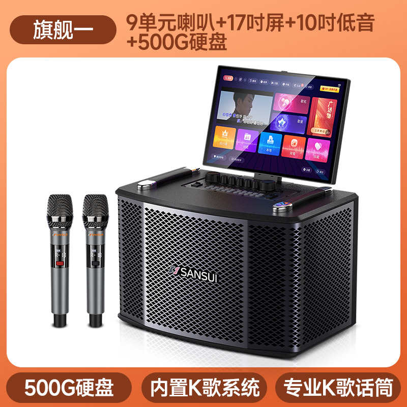 山水MC105家庭KTV音响套装点歌触摸屏一体机家用便携移动K歌音响