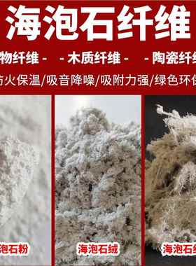 海泡石火纤维超细无PJC机隔喷涂棉涂隔热保温材料音耐防火料海泡