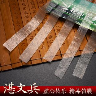 湛文兵精品竹笛子贴膜专业高档学生入门横笛膜送胶初学教学买3送1