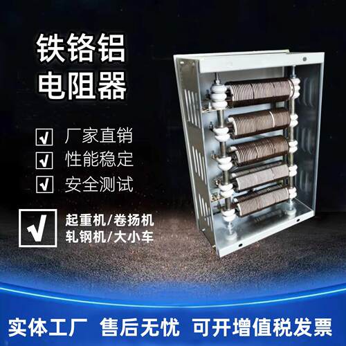 RT54-132M1-6/1B铁铬铝启动调速电阻箱YZR电机专用起重机电阻器