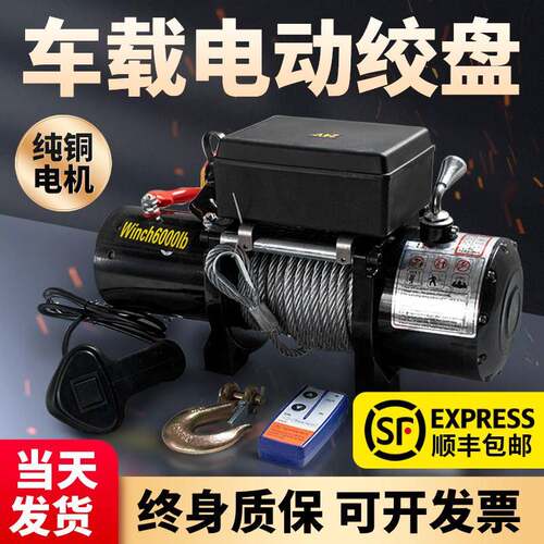 24V6000磅电动绞盘 越野车自救卷扬机 尼龙绳手柄+无线遥控