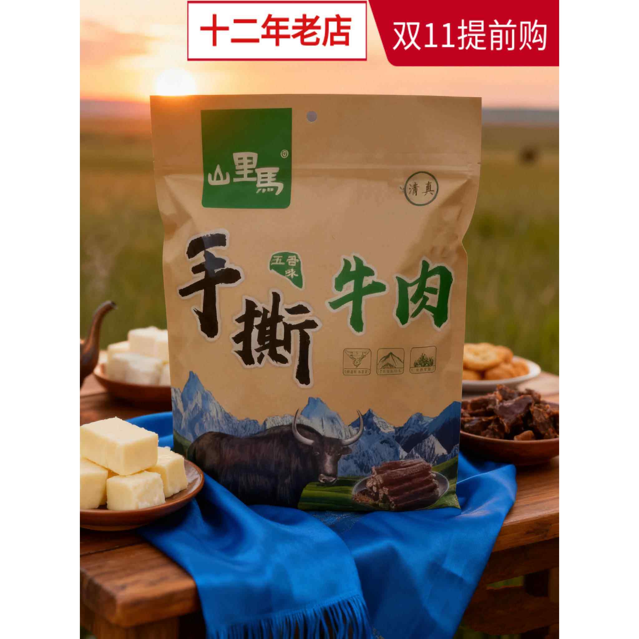 新疆包邮甘肃兰州特产手撕风干牦牛肉干山里马五香味小吃零食独立