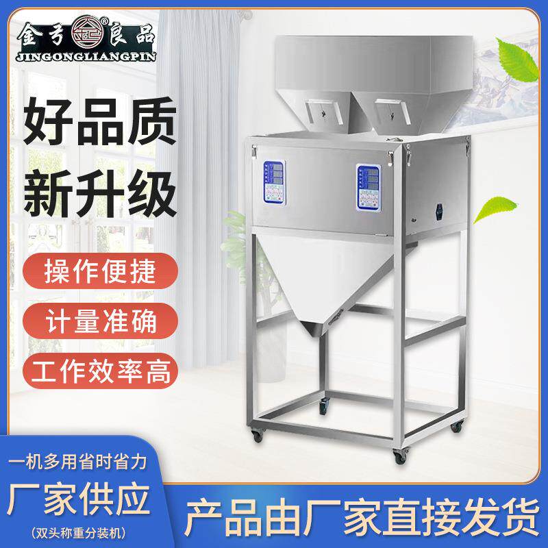 自动称重多头定量机颗粒粉末大米药材配件食品大容量双头称分装机
