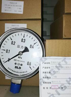 不锈钢耐震压力表YTHN-100水/气/液压力表1.6Mpa北京包检测