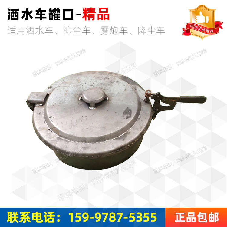 洒水车罐子口盖人孔盖加水口手柄把手进料口密封垫合页可密封配