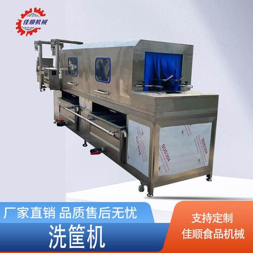 全自动桃子周转筐洗筐机多功能鸭蛋周转筐清洗机不锈钢洗筐设备